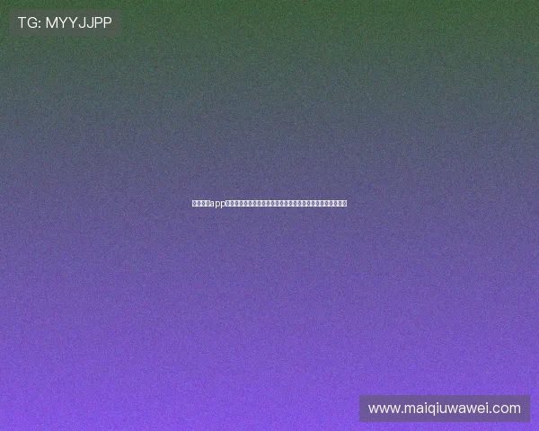 斗球直播app下载苹果版：苹果用户必备的世界杯直播软件，下载安装指南